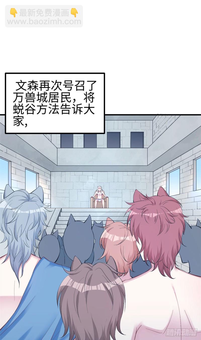 悠哉獸世：種種田，生生崽 - 第154話 - 2