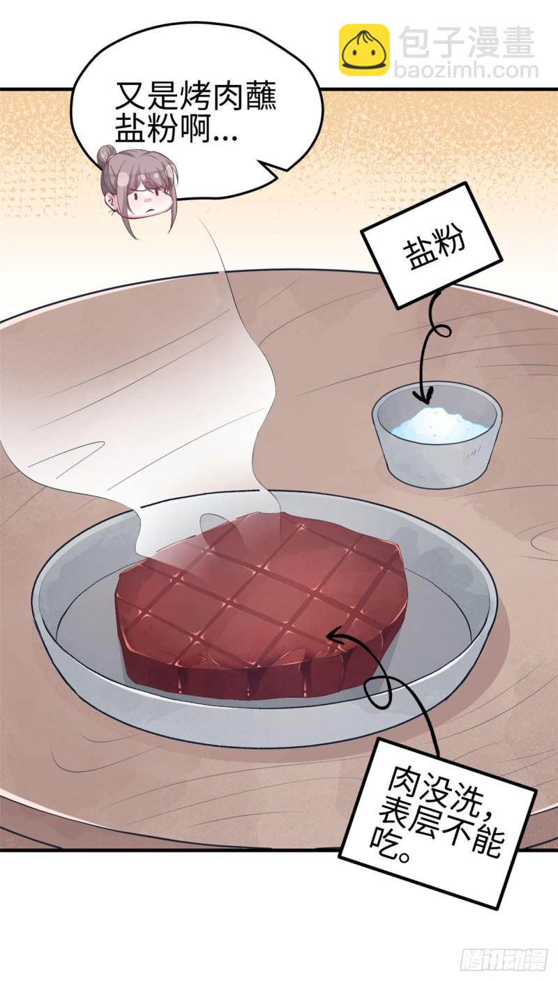 悠哉獸世：種種田，生生崽 - 第156話 - 3