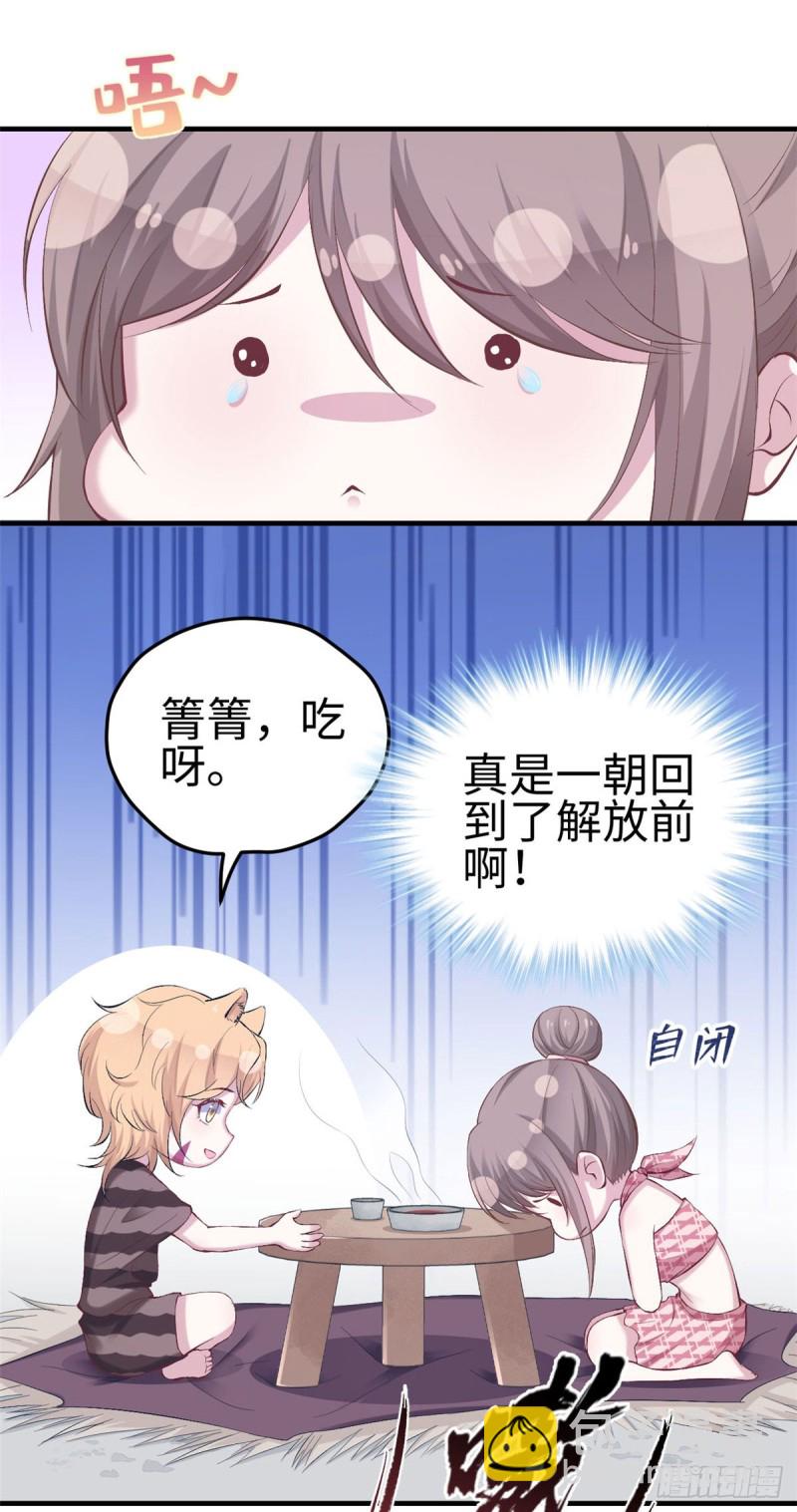 悠哉獸世：種種田，生生崽 - 第156話 - 4