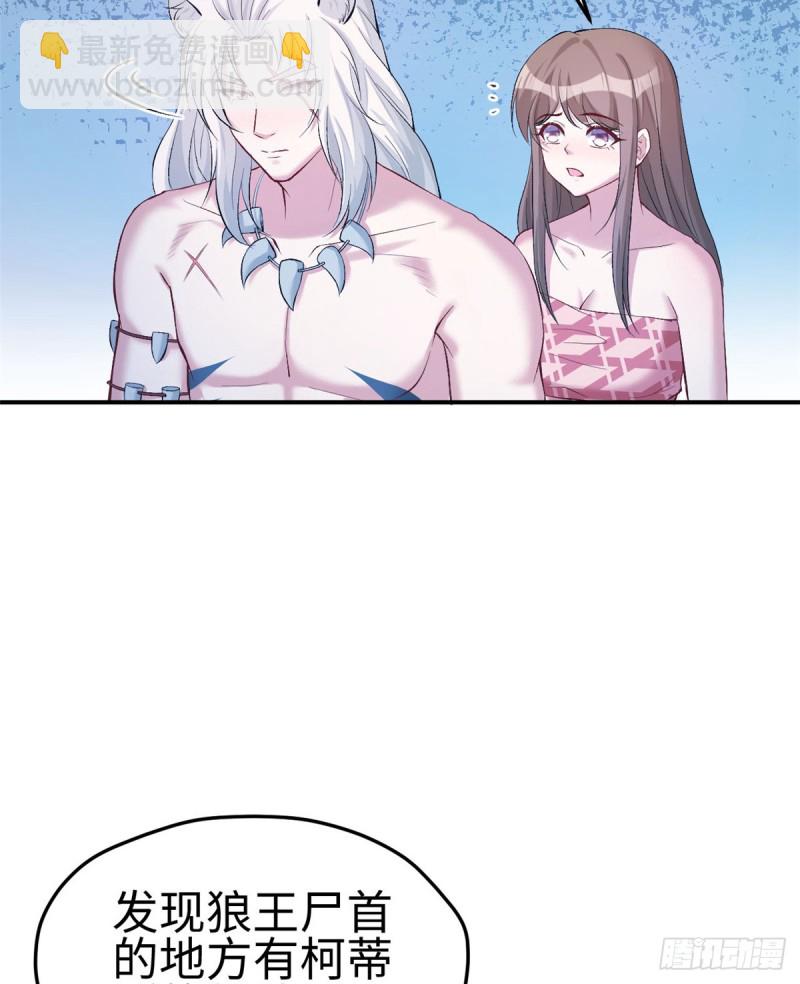 悠哉獸世：種種田，生生崽 - 第160話(1/2) - 6