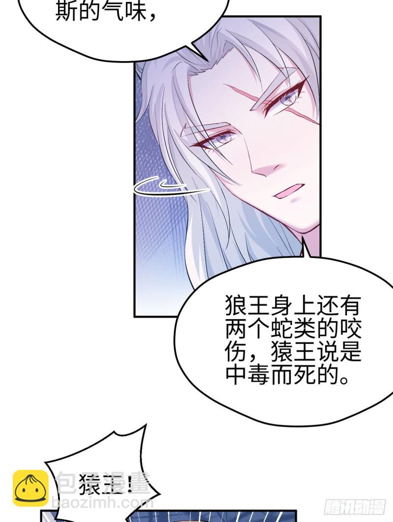 悠哉獸世：種種田，生生崽 - 第160話(1/2) - 7