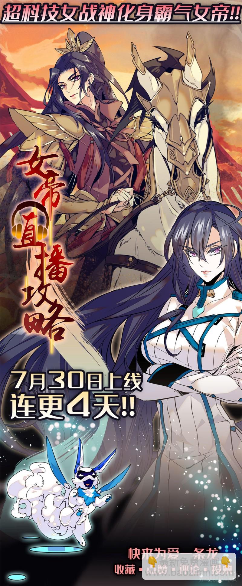 悠哉獸世：種種田，生生崽 - 第160話(2/2) - 2