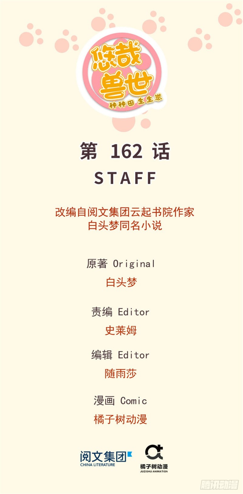 悠哉獸世：種種田，生生崽 - 第162話 - 1