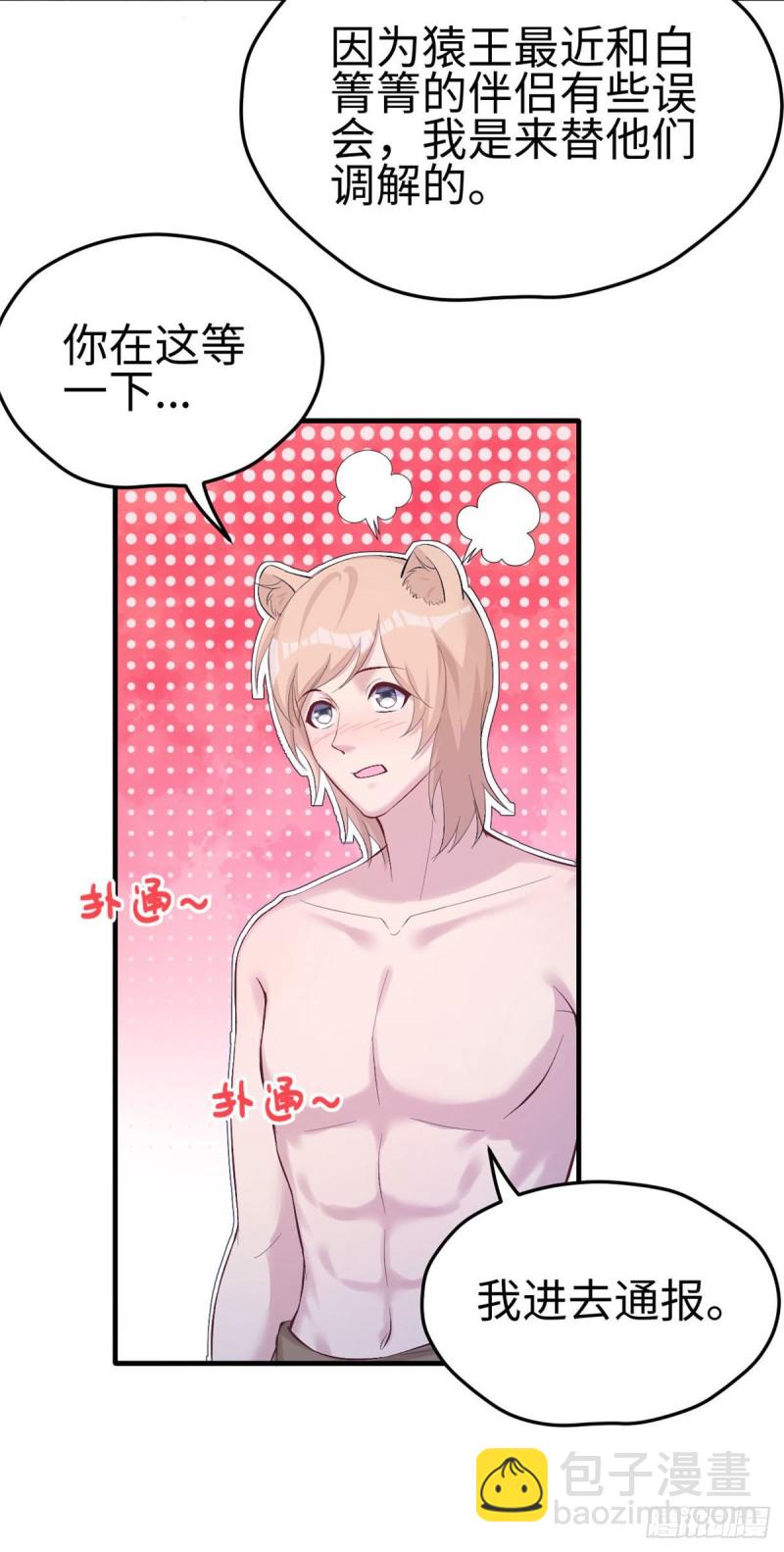 悠哉獸世：種種田，生生崽 - 第162話 - 6