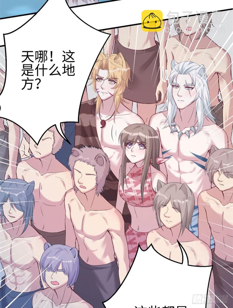 悠哉獸世：種種田，生生崽 - 第166話 - 3