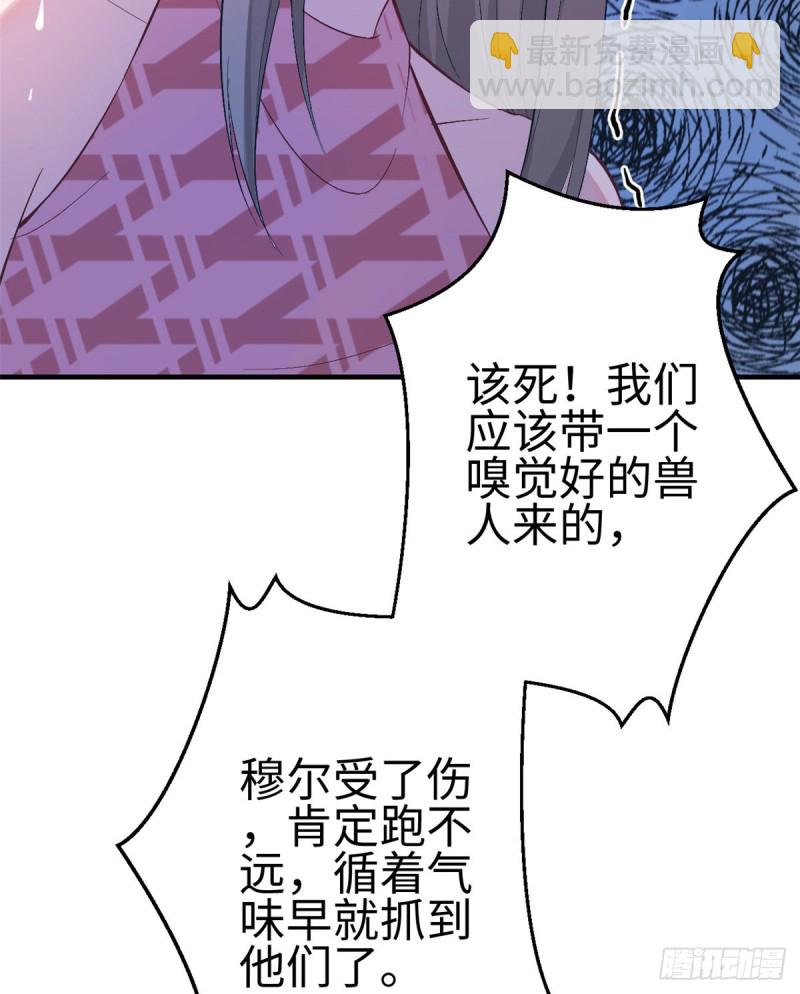 悠哉獸世：種種田，生生崽 - 第168話(1/2) - 8