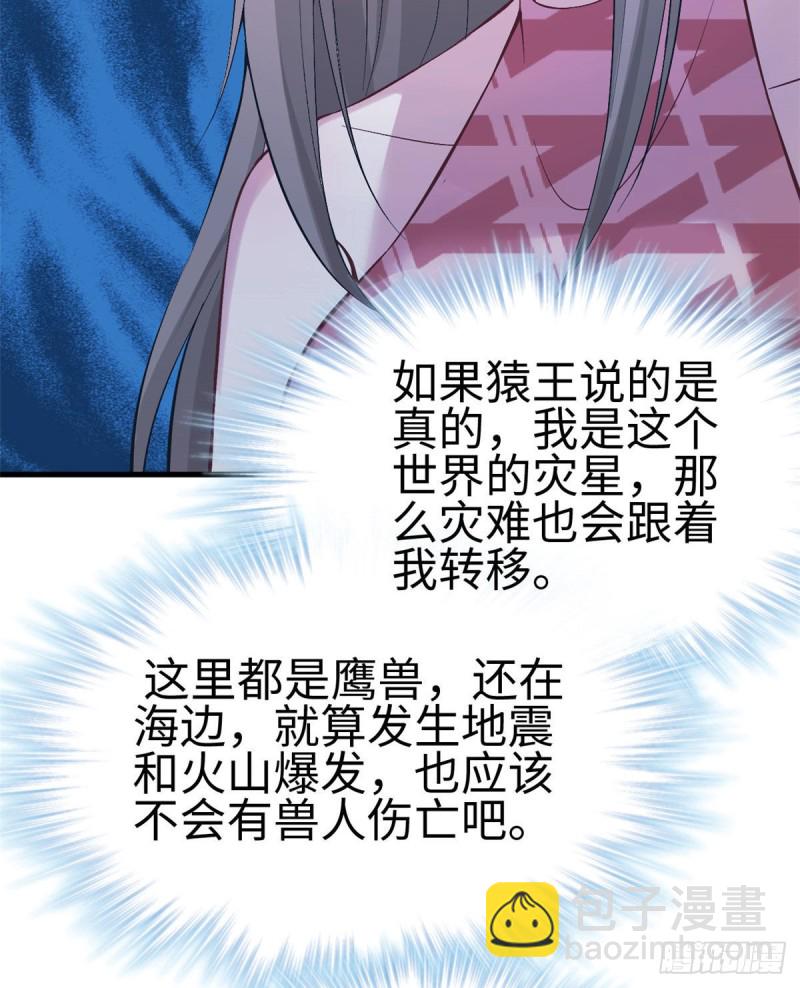 悠哉獸世：種種田，生生崽 - 第172話 - 4