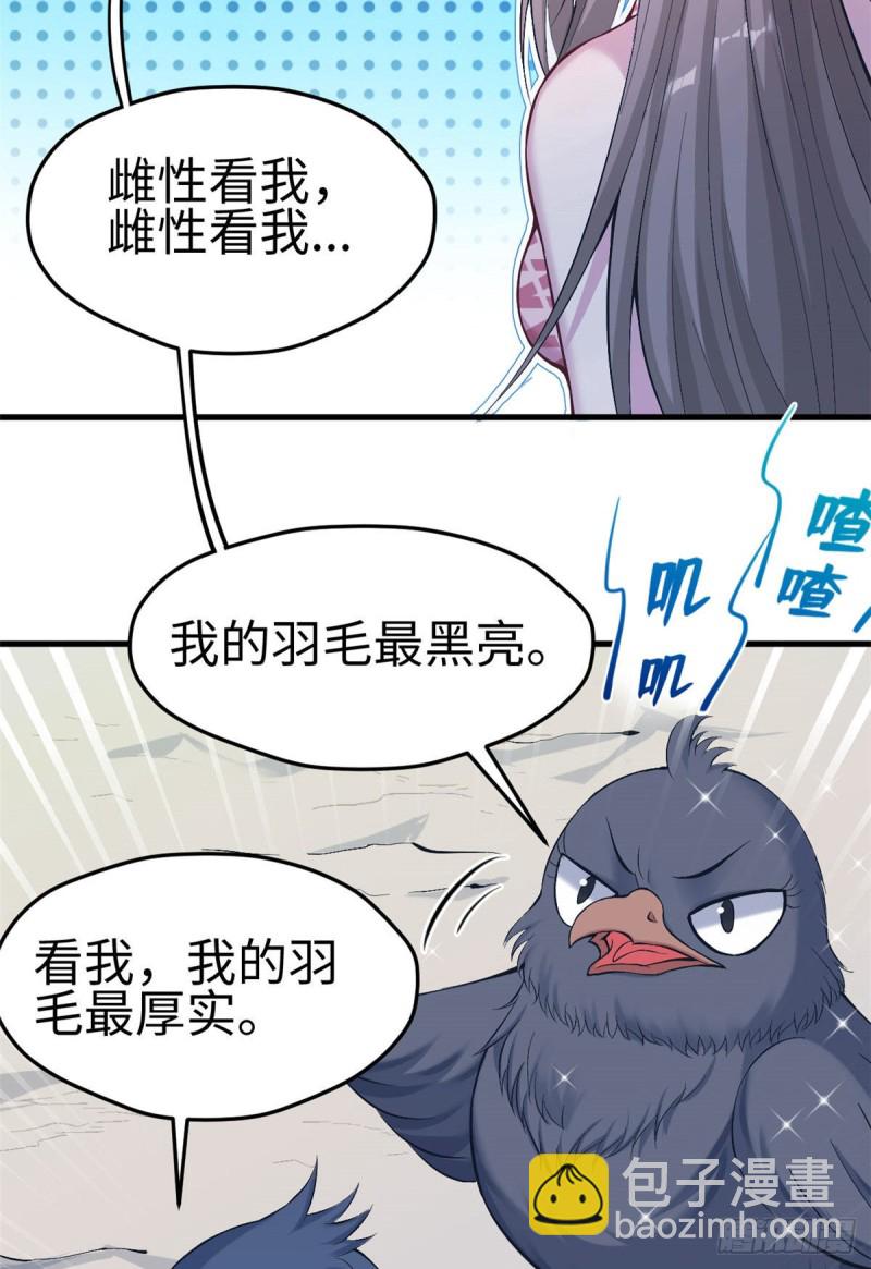 悠哉獸世：種種田，生生崽 - 第172話 - 1