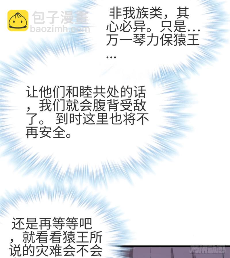 悠哉獸世：種種田，生生崽 - 第174話 - 3