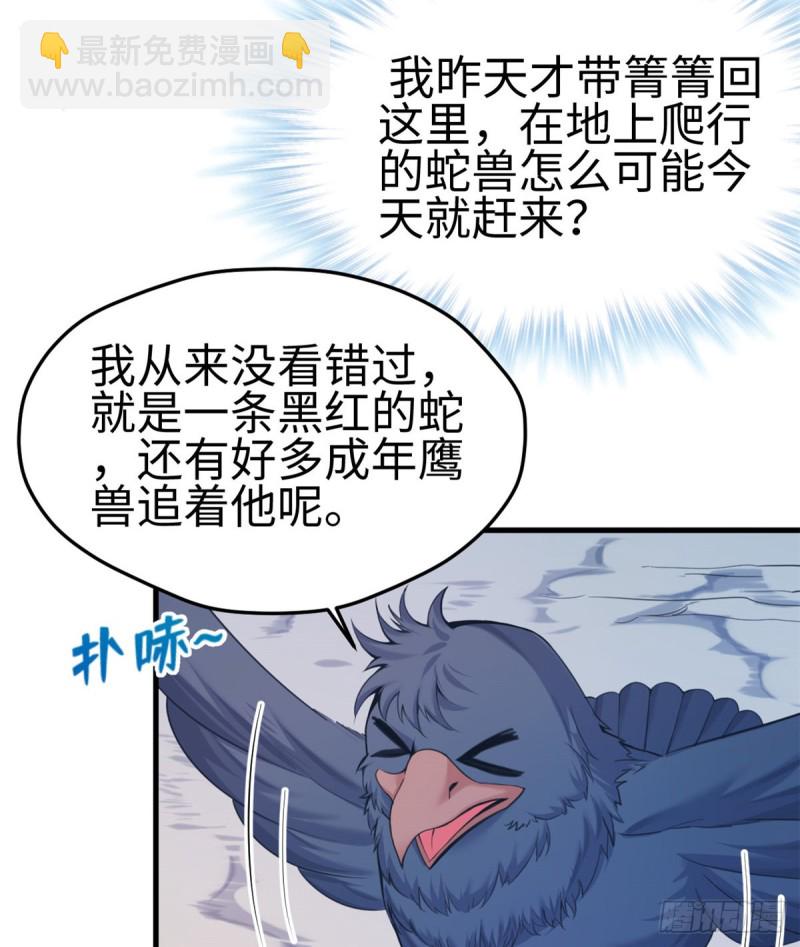 悠哉獸世：種種田，生生崽 - 第176話 - 4