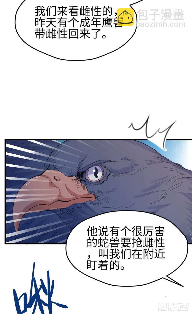 悠哉獸世：種種田，生生崽 - 第176話 - 6