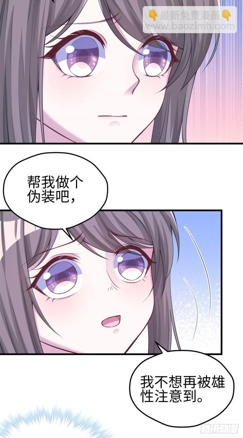 悠哉獸世：種種田，生生崽 - 第177話 - 6