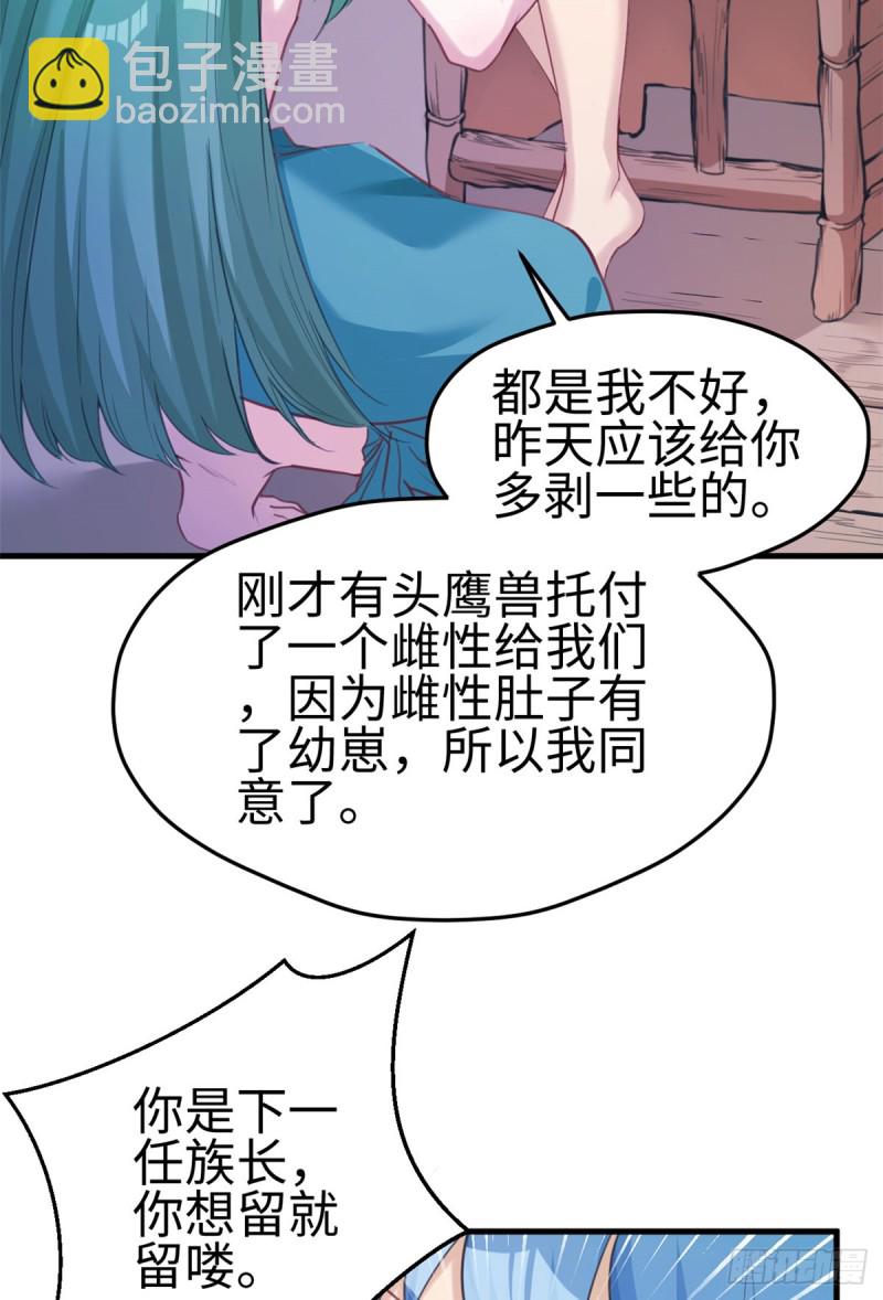 悠哉獸世：種種田，生生崽 - 第179話 - 3