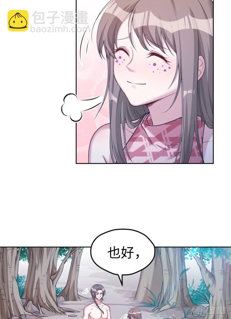 悠哉獸世：種種田，生生崽 - 第181話(1/2) - 2