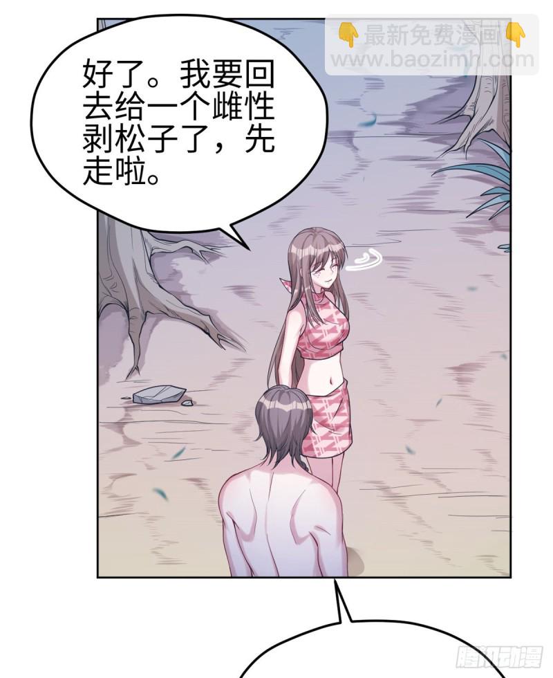 悠哉獸世：種種田，生生崽 - 第181話(2/2) - 1