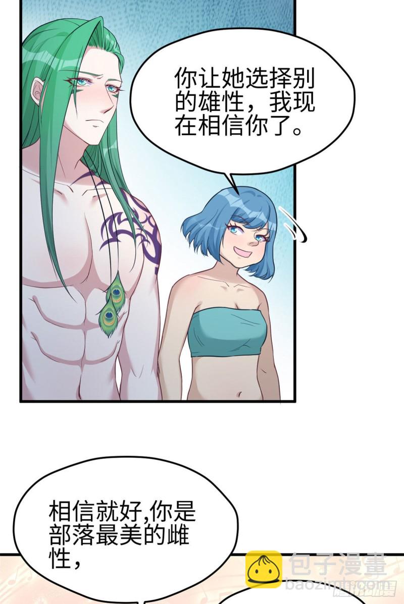 悠哉獸世：種種田，生生崽 - 第185話 - 1