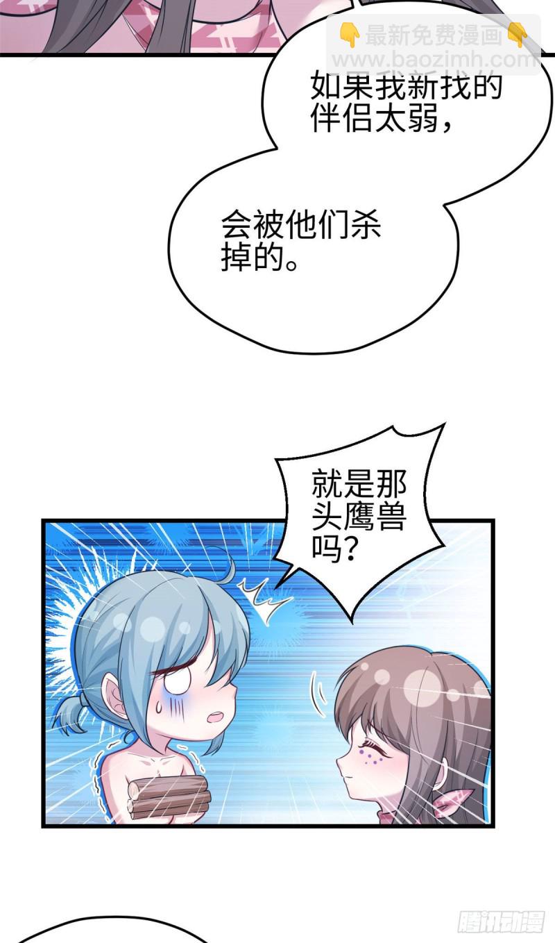 悠哉獸世：種種田，生生崽 - 第187話 - 5