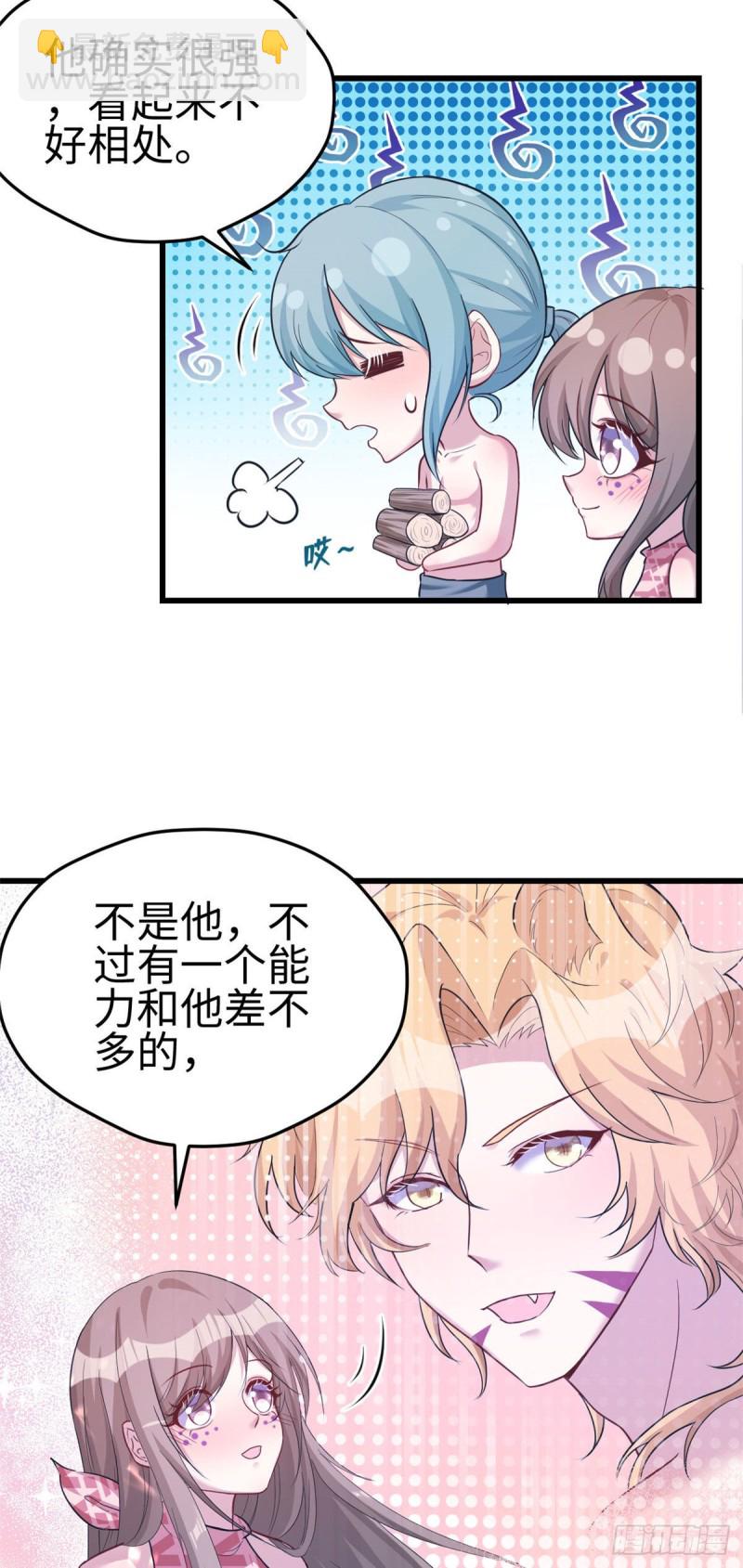 悠哉獸世：種種田，生生崽 - 第187話 - 6