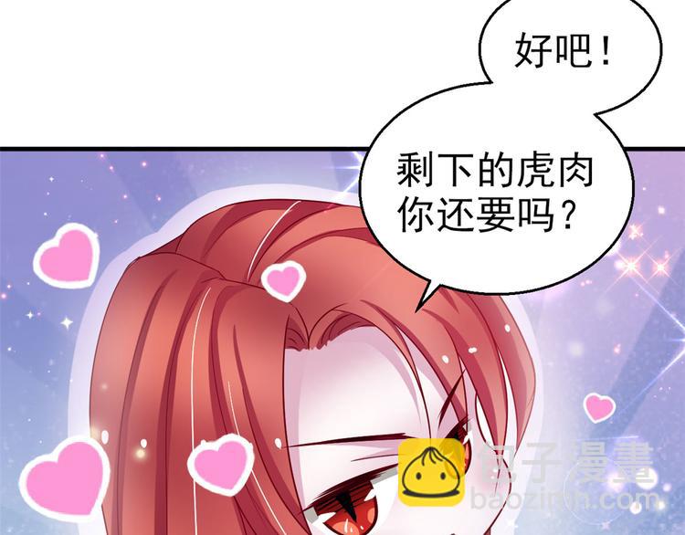 悠哉獸世：種種田，生生崽 - 第20話(3/3) - 6