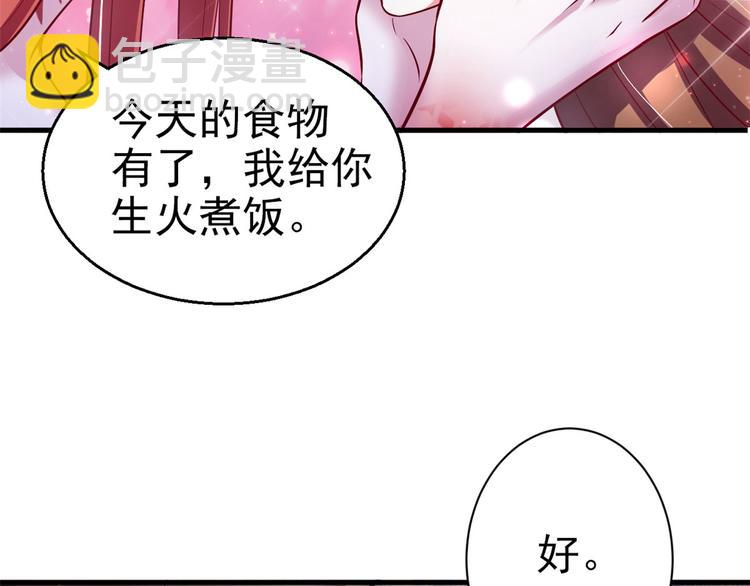 悠哉獸世：種種田，生生崽 - 第20話(2/3) - 8