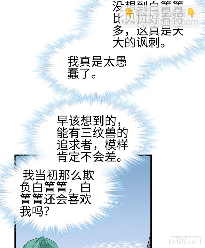 悠哉獸世：種種田，生生崽 - 第191話(1/2) - 5