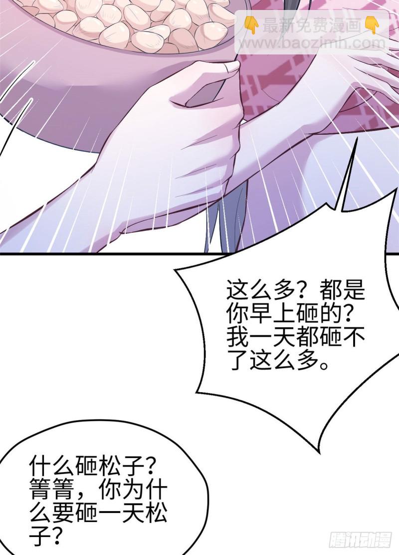 悠哉獸世：種種田，生生崽 - 第193話 - 3