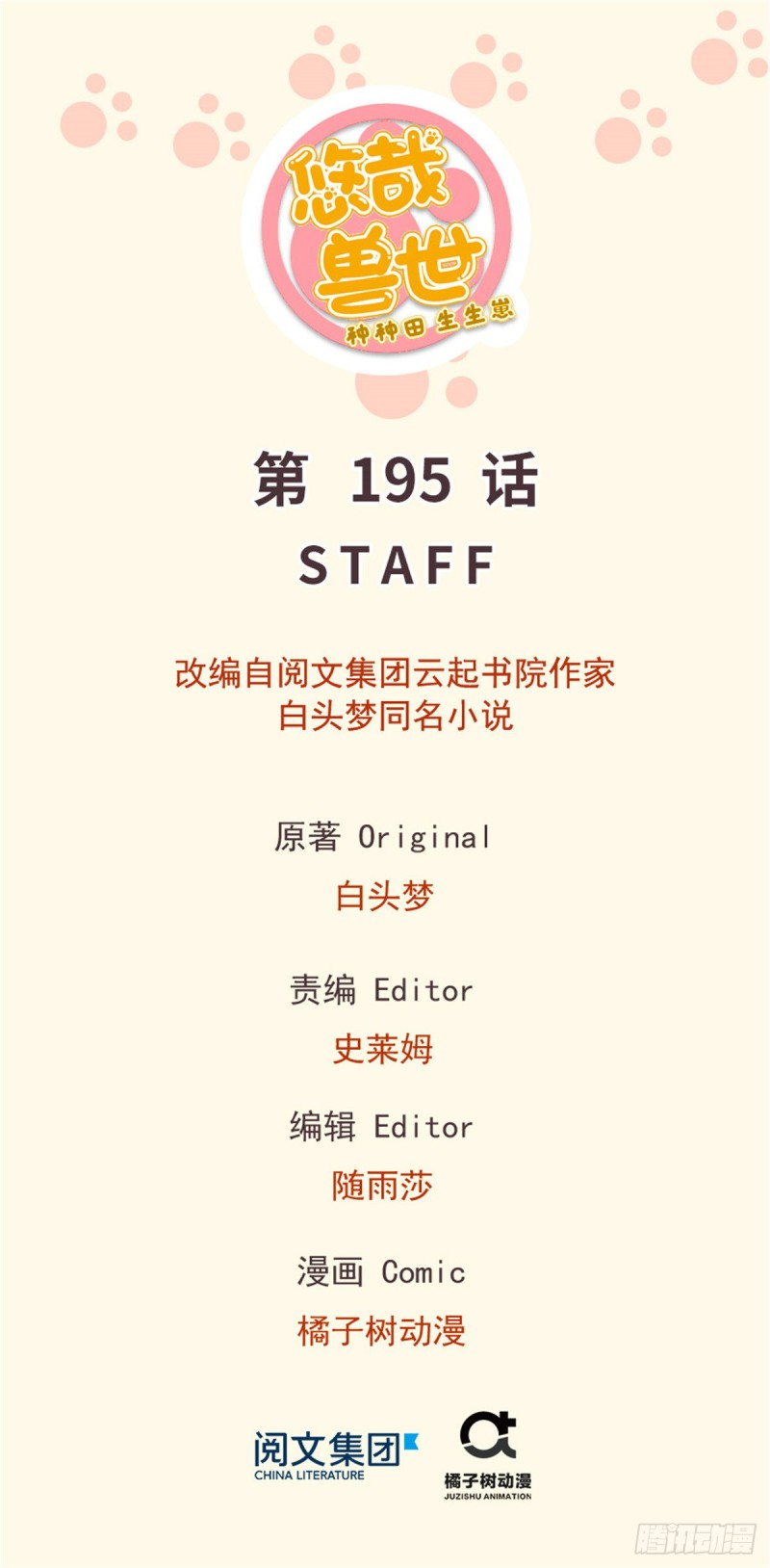 悠哉獸世：種種田，生生崽 - 第195話 - 1