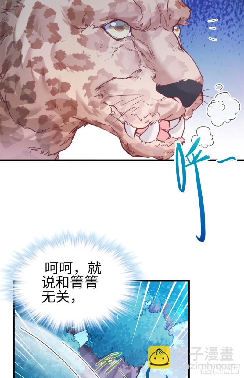 悠哉獸世：種種田，生生崽 - 第195話 - 6