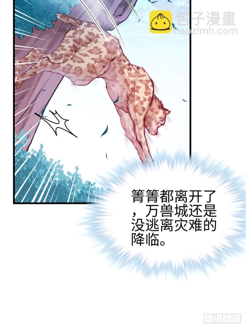 悠哉獸世：種種田，生生崽 - 第195話 - 7