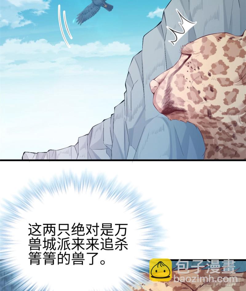 悠哉獸世：種種田，生生崽 - 第199話(1/2) - 5