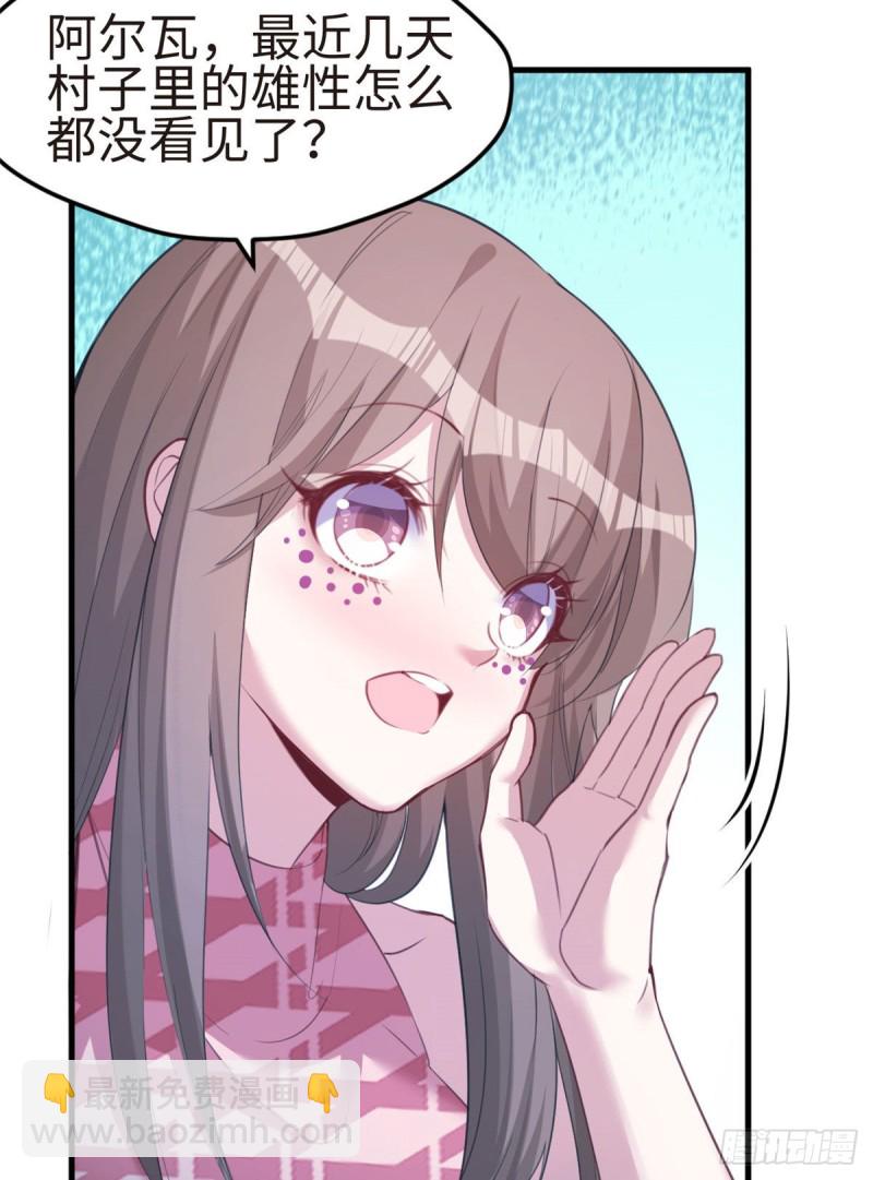 悠哉獸世：種種田，生生崽 - 第201話(1/2) - 4