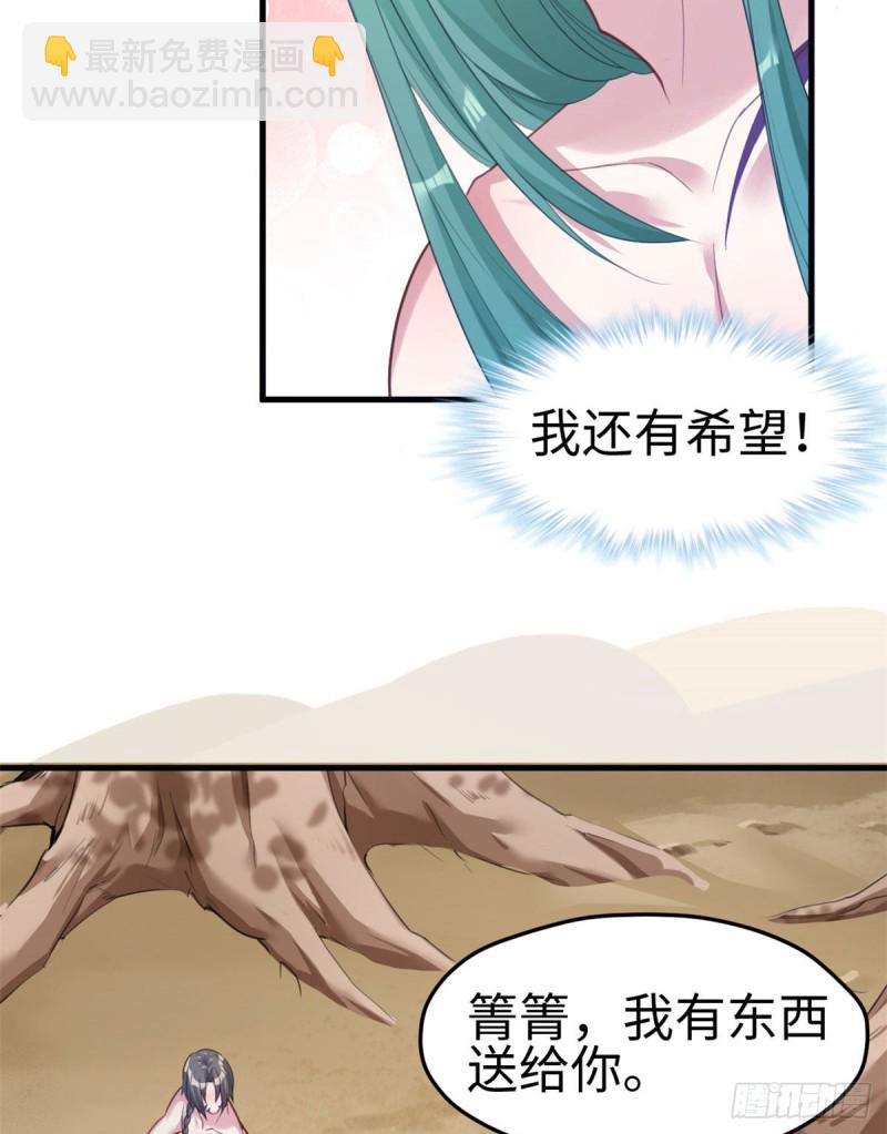 悠哉獸世：種種田，生生崽 - 第201話(1/2) - 6