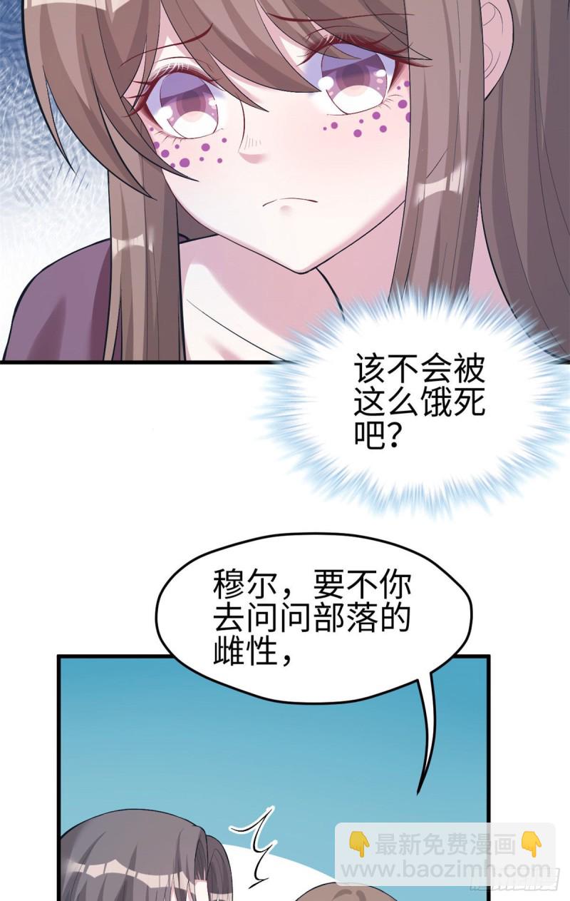 悠哉獸世：種種田，生生崽 - 第203話(1/2) - 2