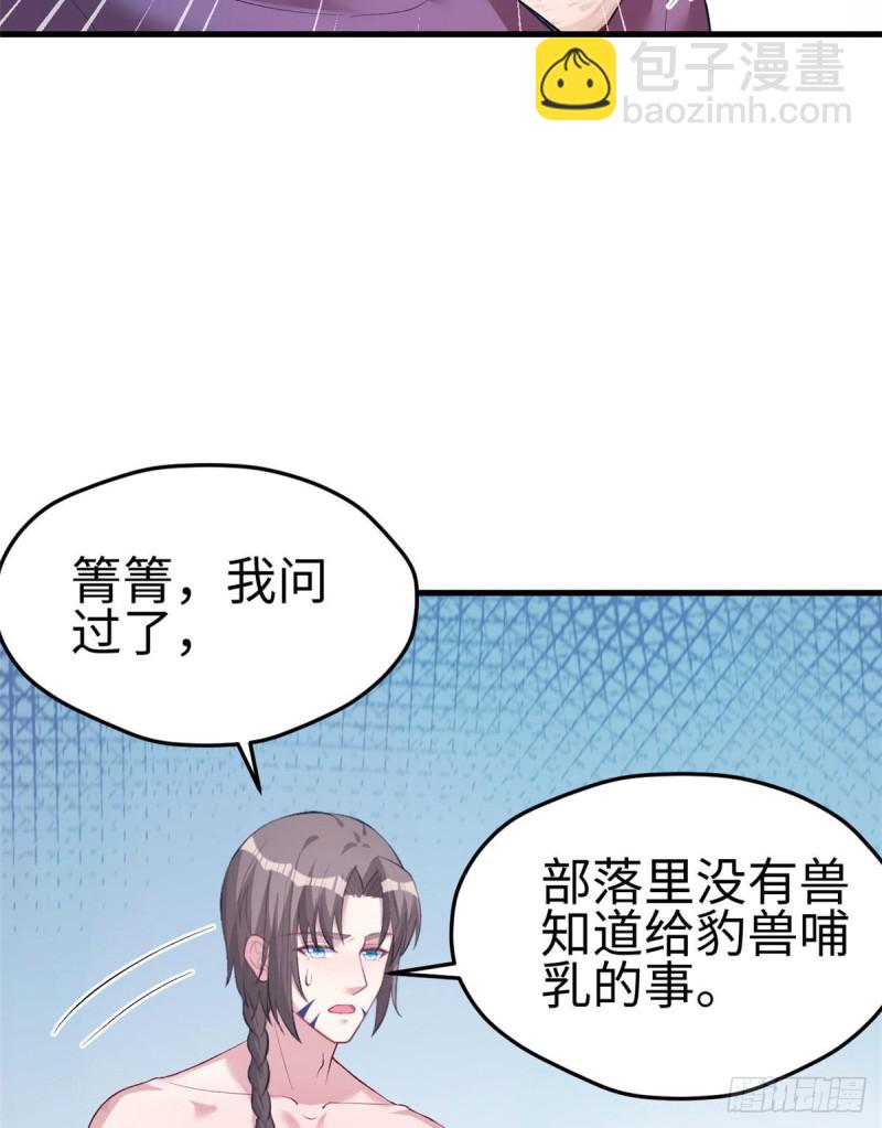 悠哉獸世：種種田，生生崽 - 第203話(2/2) - 4