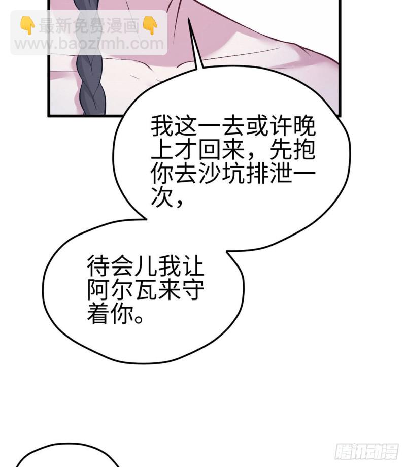 悠哉獸世：種種田，生生崽 - 第203話(2/2) - 3