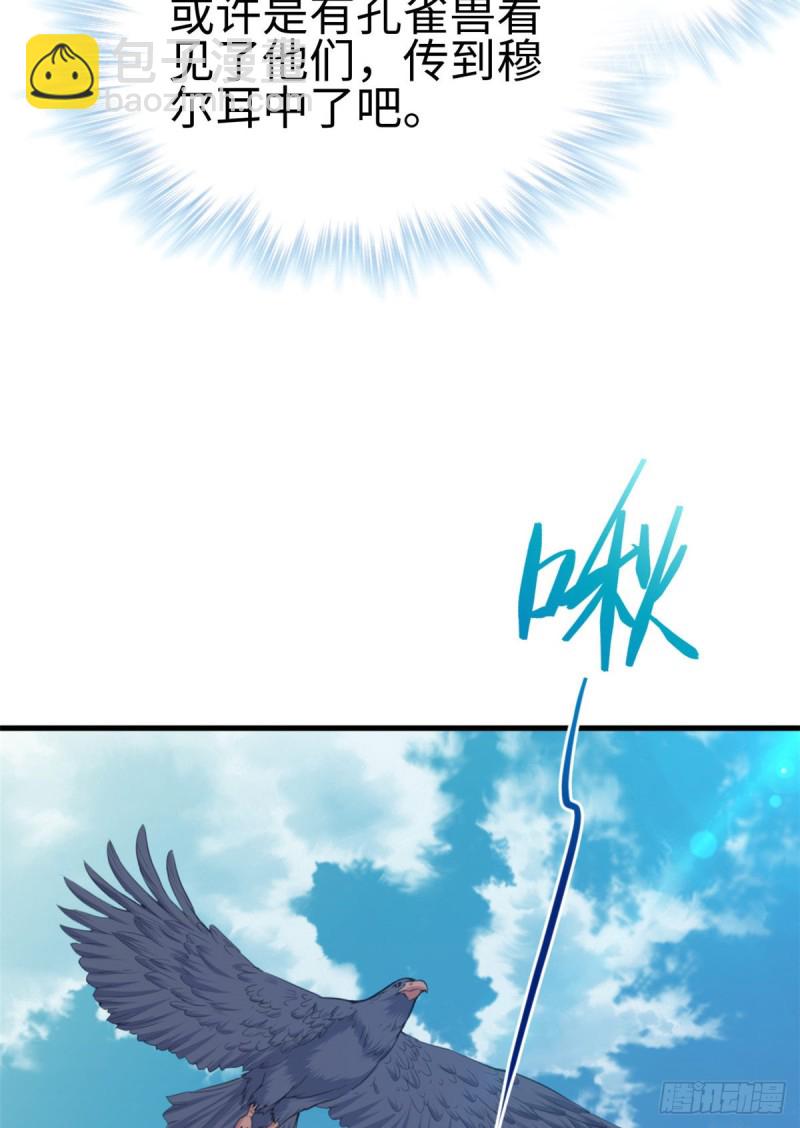 悠哉獸世：種種田，生生崽 - 第205話 - 7