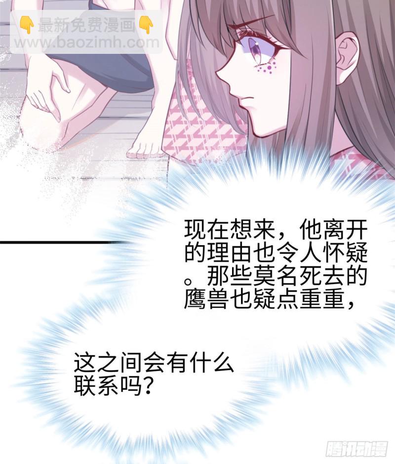 悠哉獸世：種種田，生生崽 - 第207話(1/2) - 1