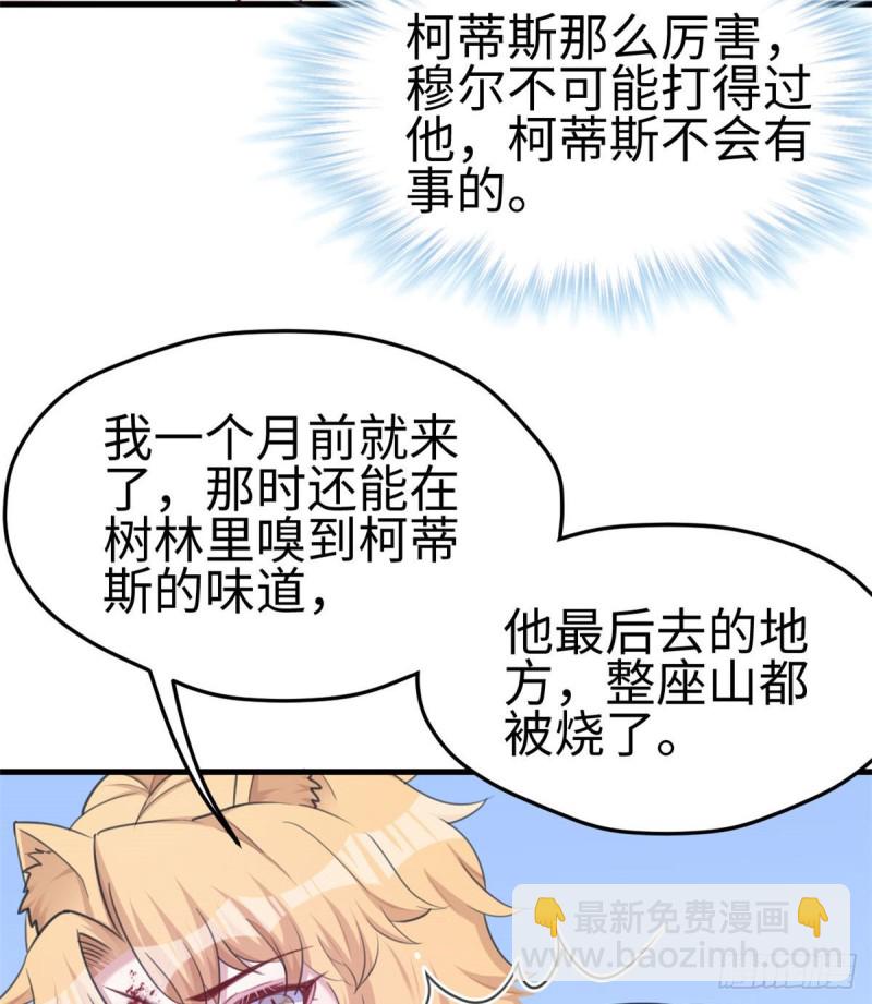 悠哉獸世：種種田，生生崽 - 第207話(1/2) - 5