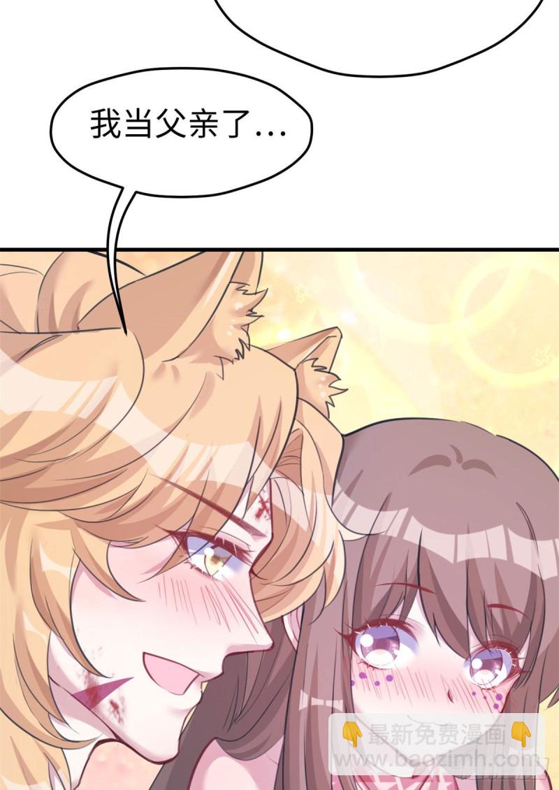 悠哉獸世：種種田，生生崽 - 第207話(1/2) - 8