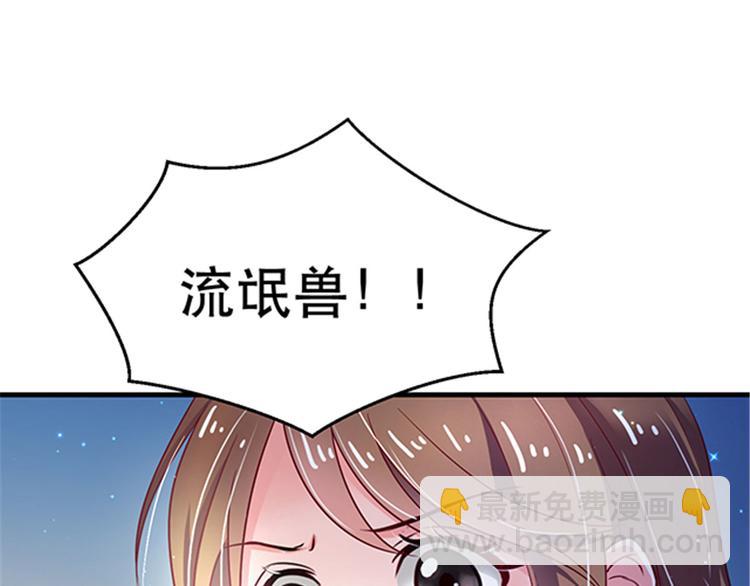 悠哉獸世：種種田，生生崽 - 第22話(3/5) - 8