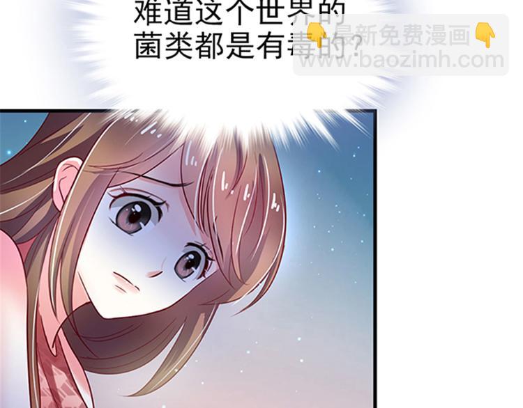 悠哉獸世：種種田，生生崽 - 第22話(3/5) - 8