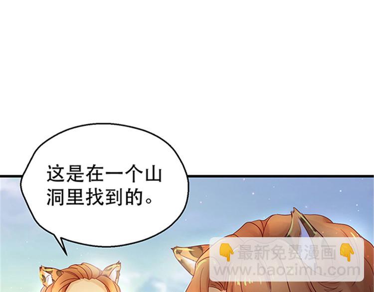 悠哉獸世：種種田，生生崽 - 第22話(4/5) - 8