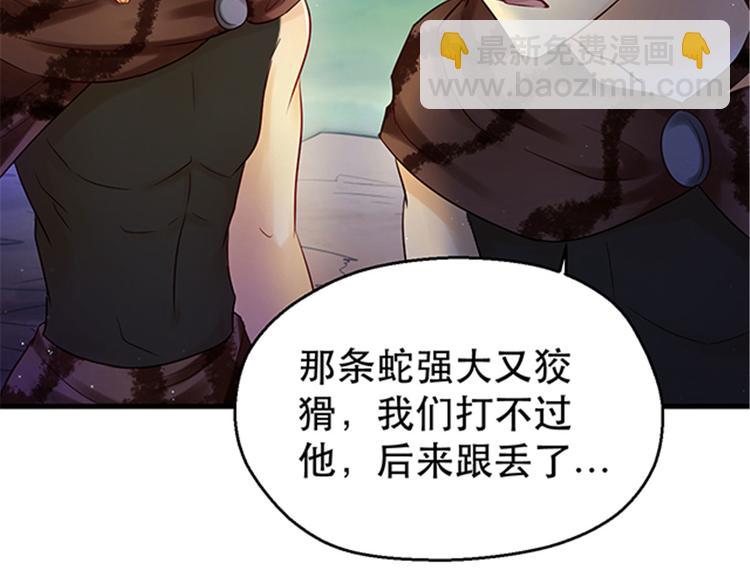 悠哉獸世：種種田，生生崽 - 第22話(4/5) - 2