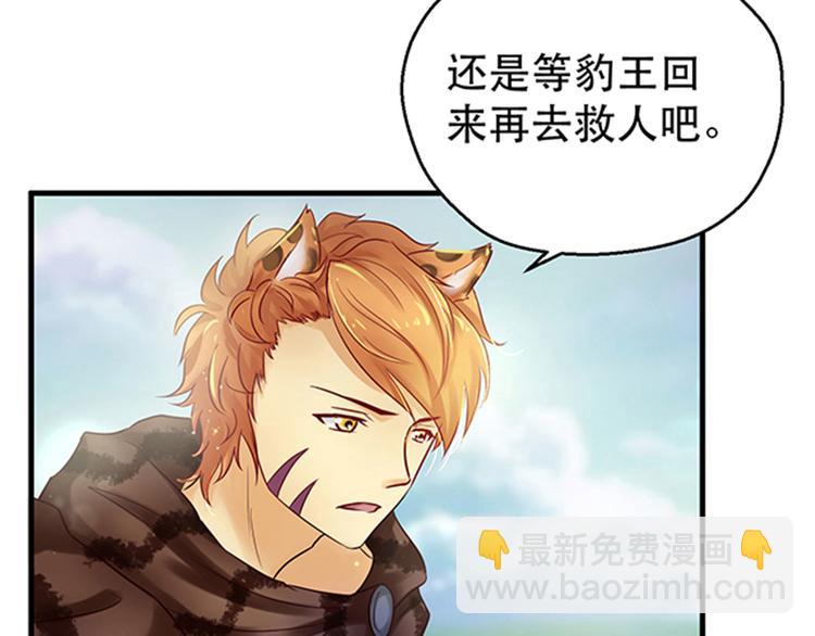 悠哉獸世：種種田，生生崽 - 第22話(4/5) - 4