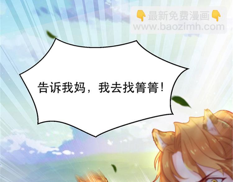 悠哉獸世：種種田，生生崽 - 第22話(4/5) - 2