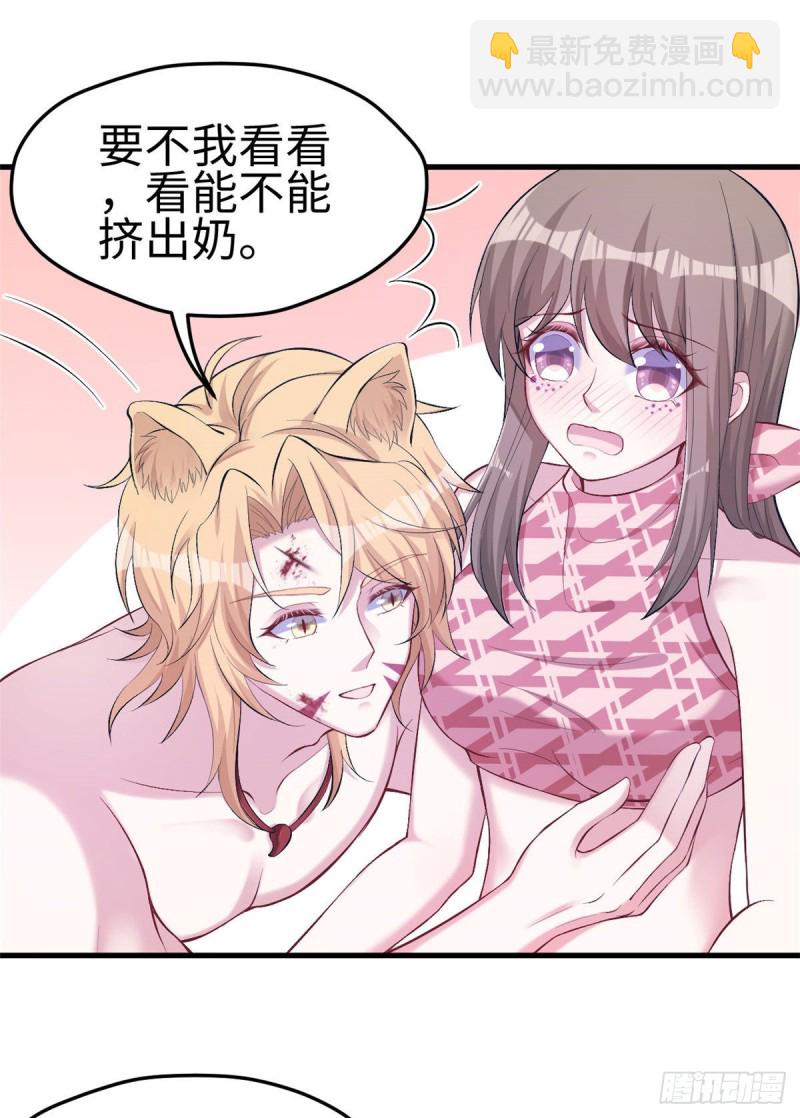 悠哉獸世：種種田，生生崽 - 第209話 - 6