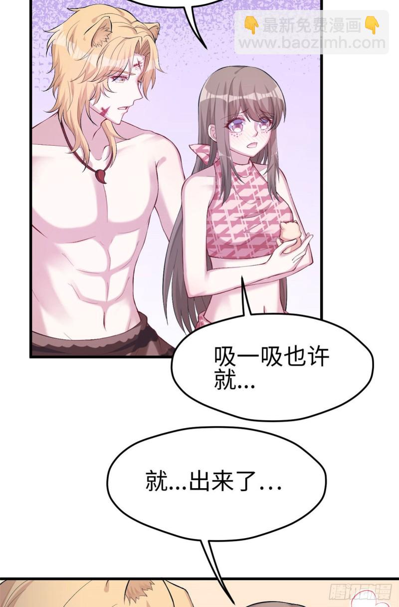 悠哉獸世：種種田，生生崽 - 第209話 - 2