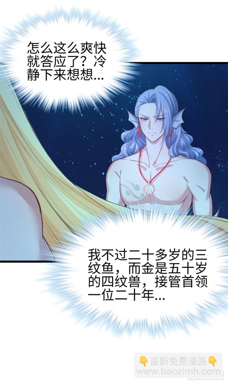 悠哉獸世：種種田，生生崽 - 第213話 - 4