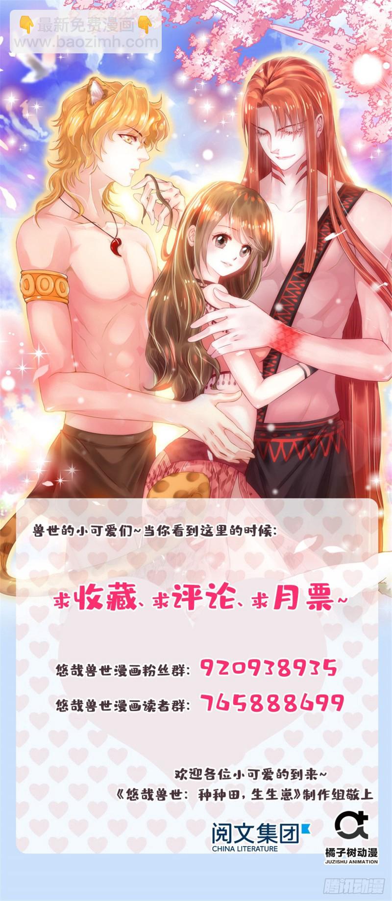 悠哉獸世：種種田，生生崽 - 第213話 - 1