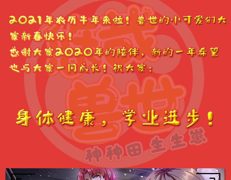 悠哉獸世：種種田，生生崽 - 新年快樂！ - 1